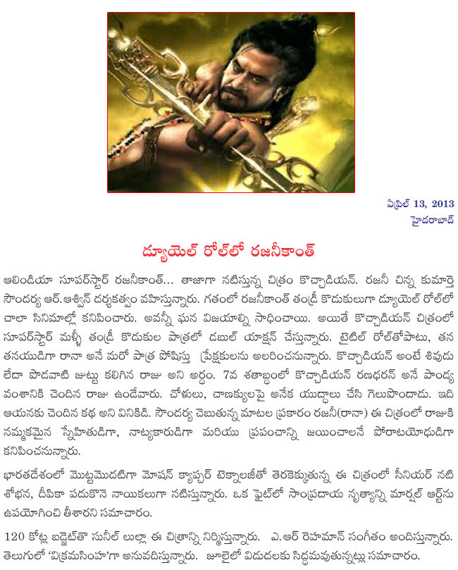 rajni kanth dual role in kochadaiyaan,super star rajni kanth dual role,kochadaiyaan film news,soundarya aswini directing the film,rajani shobana deepika padukone in kochadaiyaan,  rajni kanth dual role in kochadaiyaan, super star rajni kanth dual role, kochadaiyaan film news, soundarya aswini directing the film, rajani shobana deepika padukone in kochadaiyaan, 